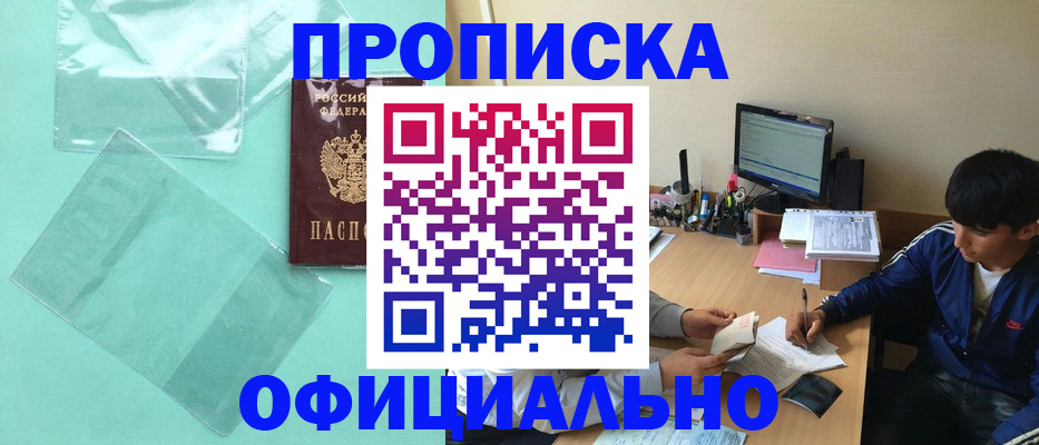 купить прописку в Ставропольском крае