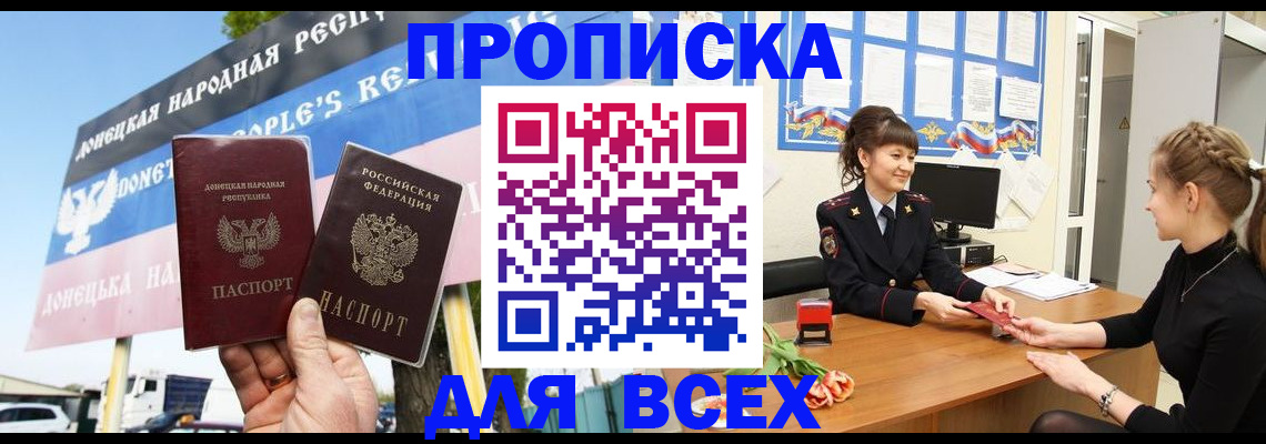 прописка 2025 в Ставропольском крае